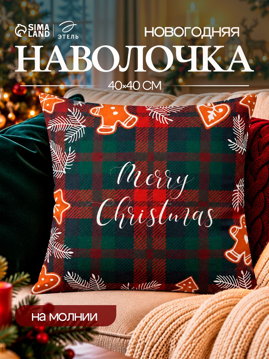 Наволочка декоративная новогодняя 40х40, "Merry Christmas"