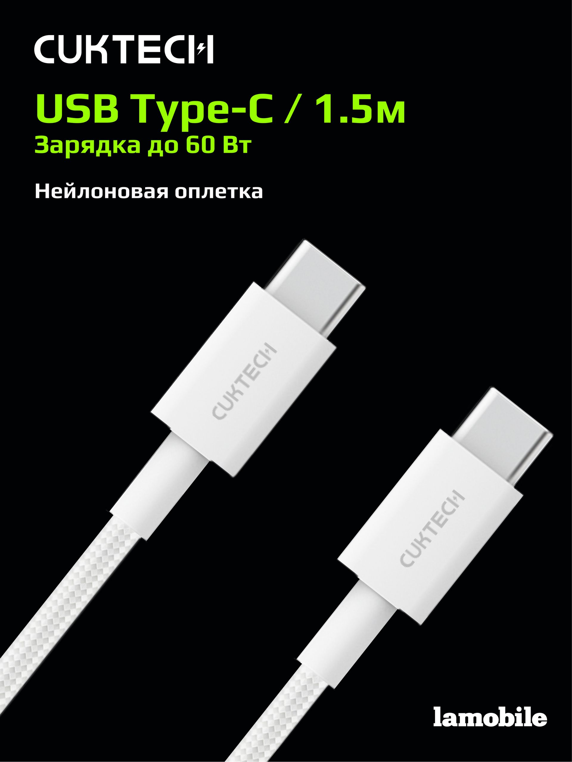 Кабель Type-C/Type-C CUKTECH 1.5м 60W CTC315P (White)