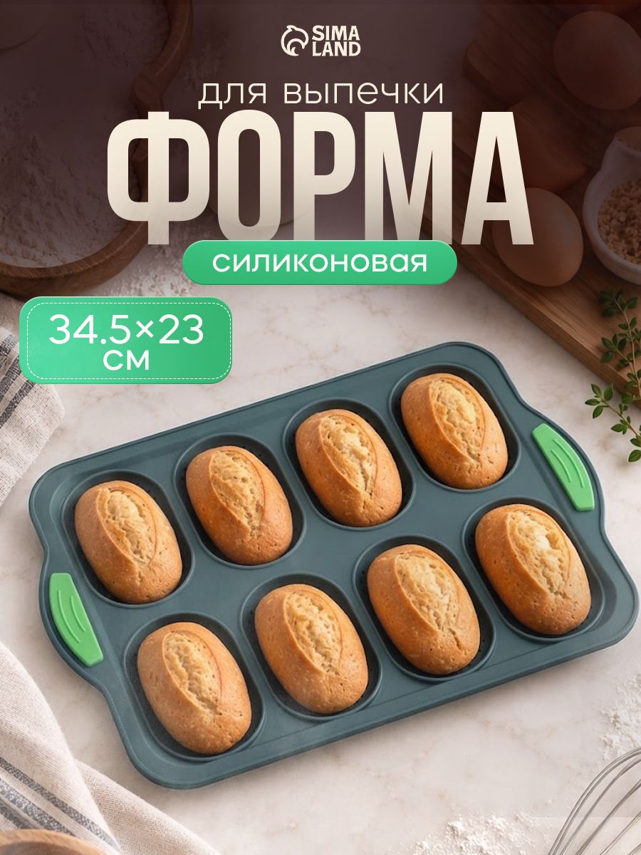 Форма для выпечки, 8 ячеек, 34,5х23х2,5 см, форма для запекания с перфорацией, силиконовая