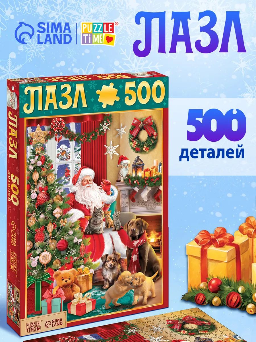 Пазлы для взрослых и детей, Puzzle Time, "Подарки Дедушки Мороза", пазл новогодний, 500 элементов,