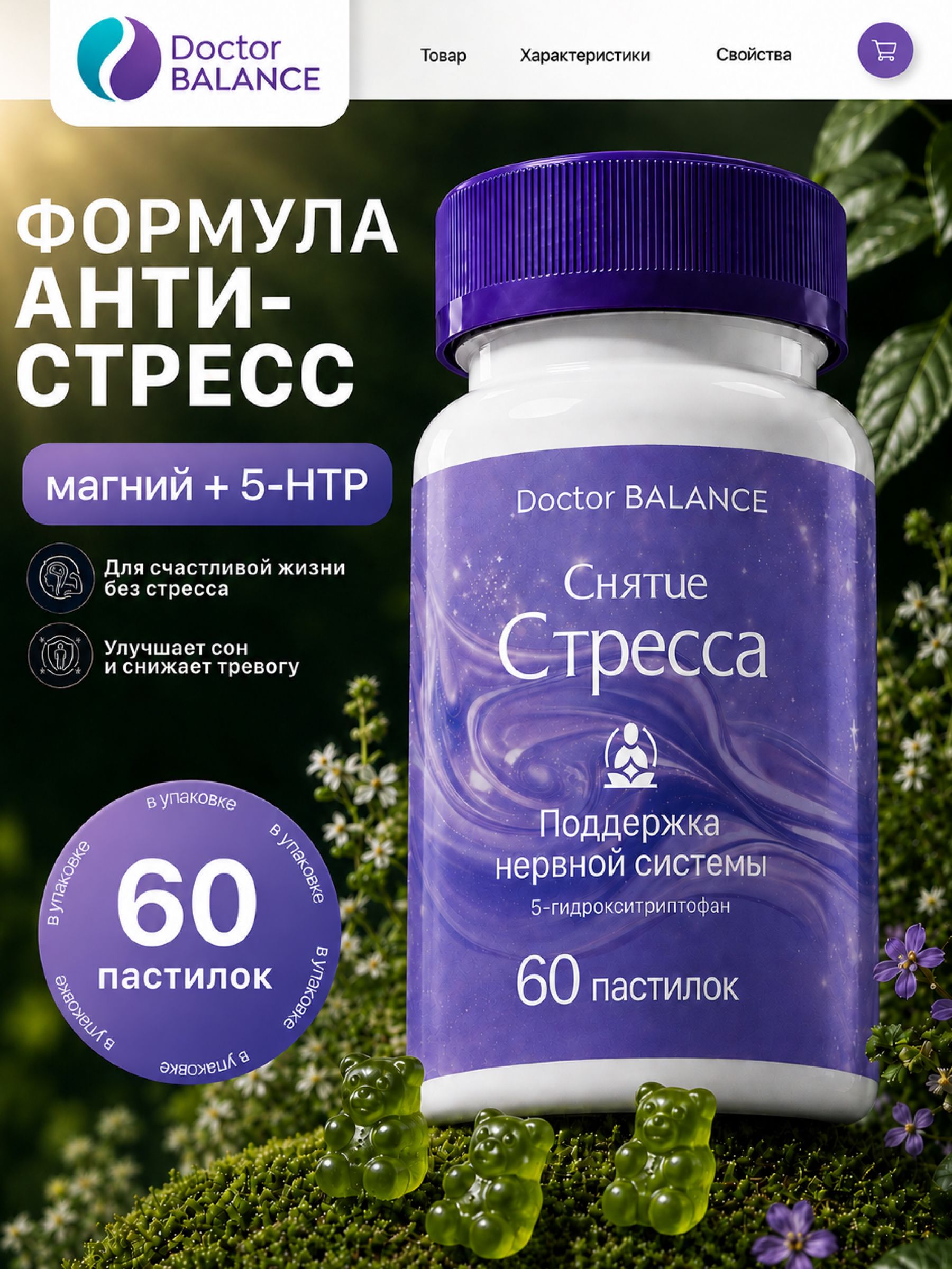 Вита-мармеладки для спокойствия, снижения стресса и эмоционального баланса Doctor Balance, со вкусом Манго-маракуйя 60 штук.