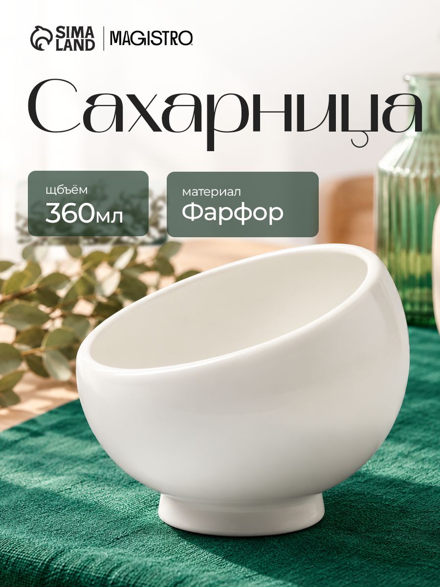 Конфетница фарфоровая, объем 360 мл, Magistro "OliveQueen", диаметр 12 см, сахарница