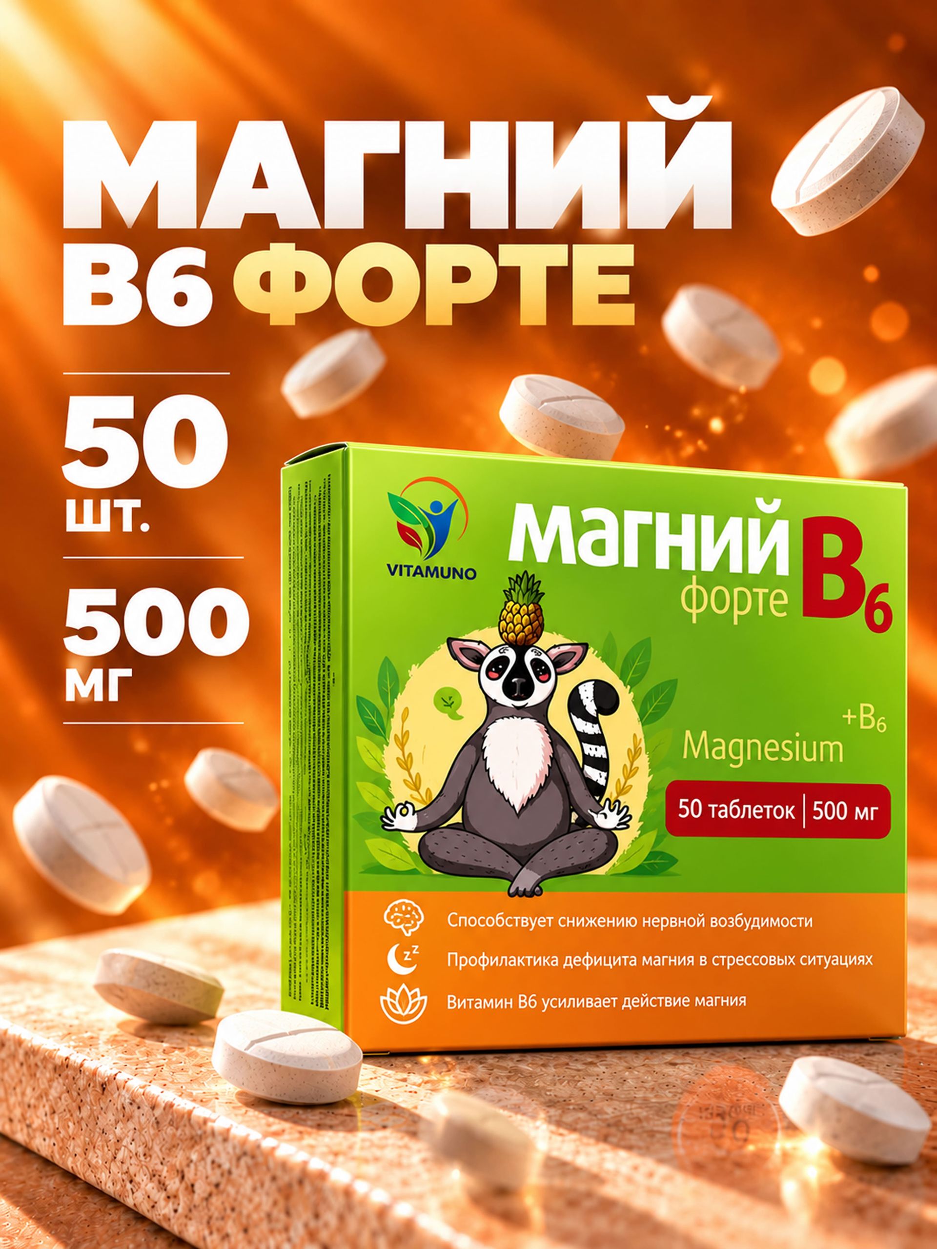 Магний В6 / 50 таблеток от стресса, для нормализации сна