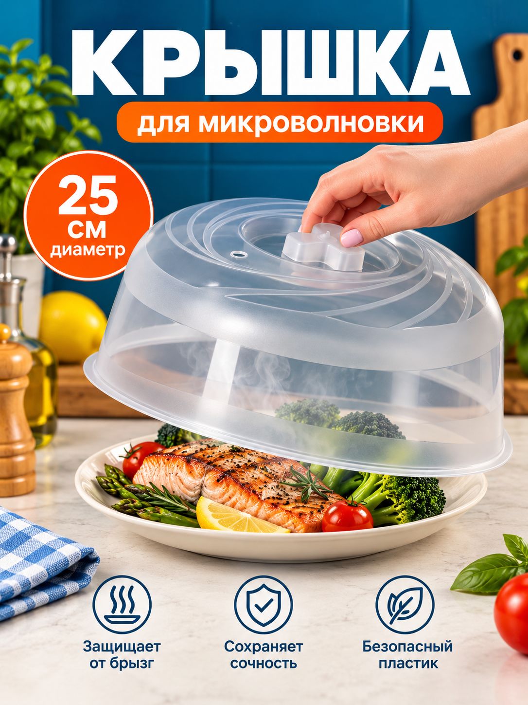 Крышка для микроволновой печи 25 см,крышка для СВЧ