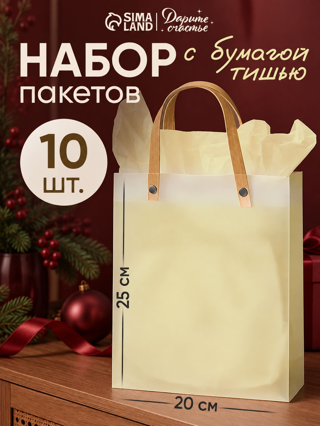 Подарочные пакеты, набор, с бумагой тишью, 10 шт, 25 х 8 х 20 см