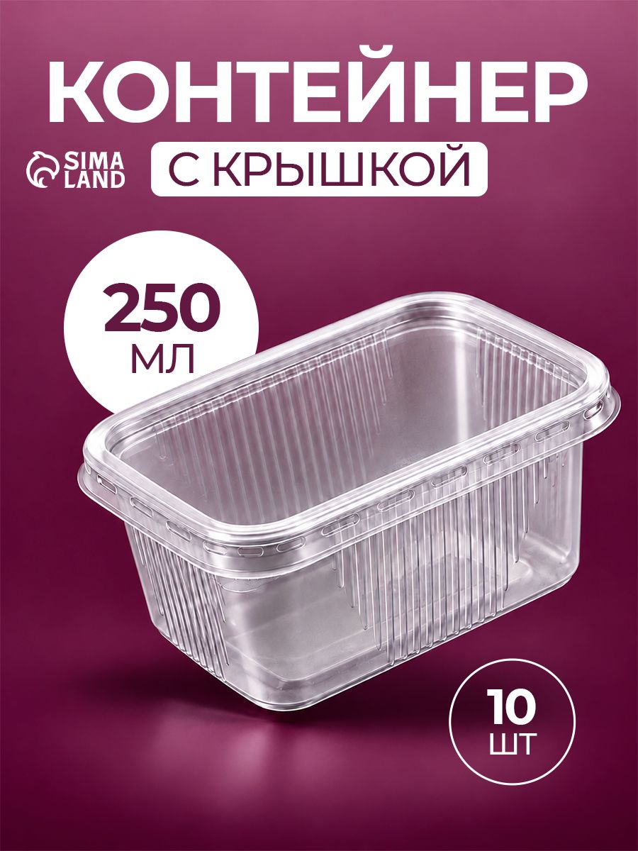 Контейнеры одноразовые с крышкой, 10 шт, объем 250 мл, для заморозки и хранения