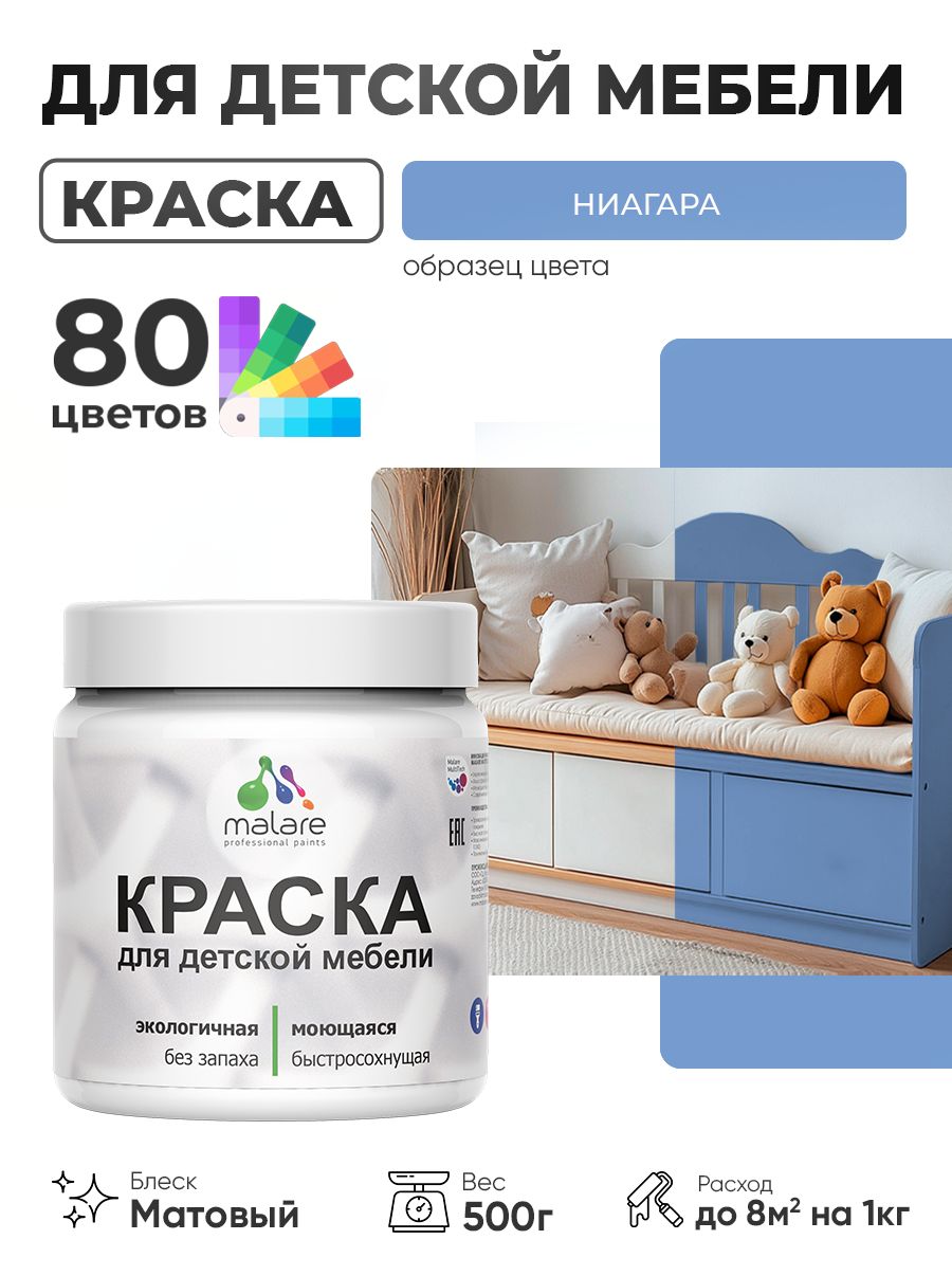 Акриловая краска Malare для детской мебели для кухонных фасадов, мебели из дерева, моющаяся, быстросохнущая без запаха матовая, ниагара, 0.5 кг.