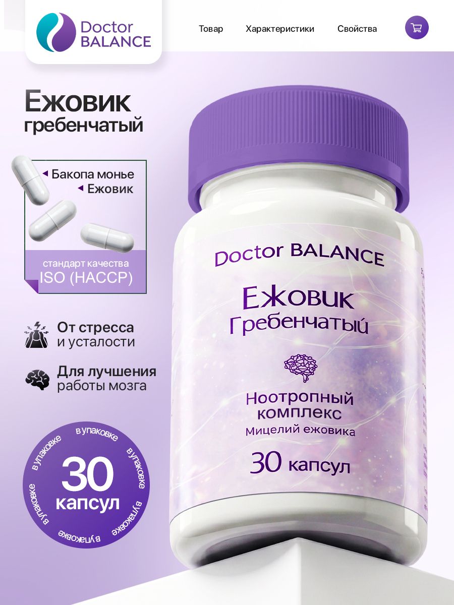 Комплекс с ежовиком гребенчатым Doctor Balance Ежовик Гребенчатый Комплекс 30 капсул