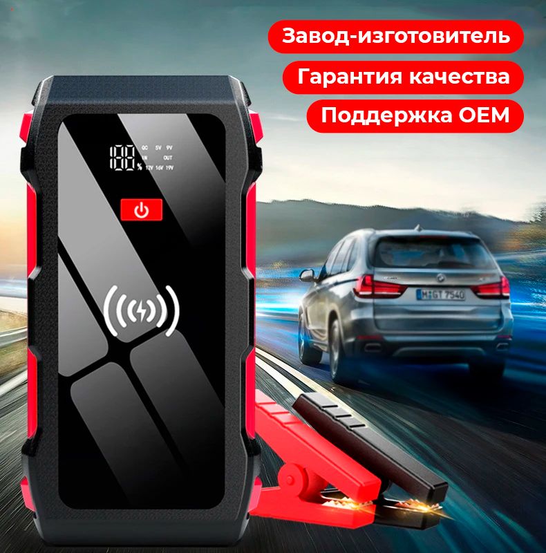 Пусковое устройство автомобильный зарядный бустер с led фонарем и ...