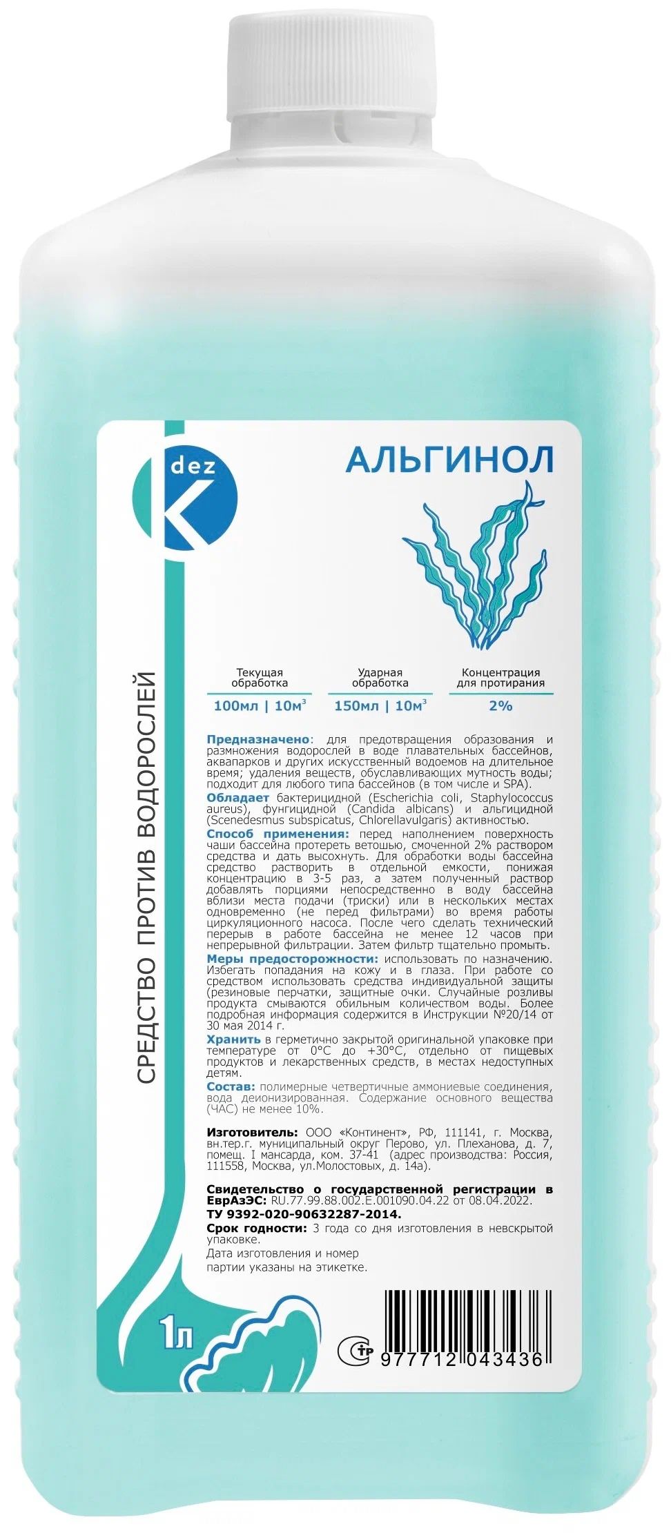 Альгинол 1л. купить на OZON по низкой цене (1407542883)