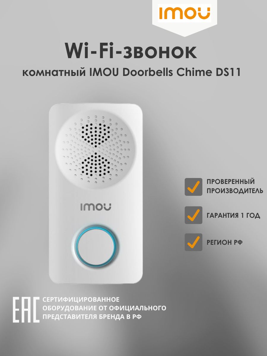 Звонок электронный IMOU DS11 - купить с доставкой по выгодным ценам в  интернет-магазине OZON (1033859323)