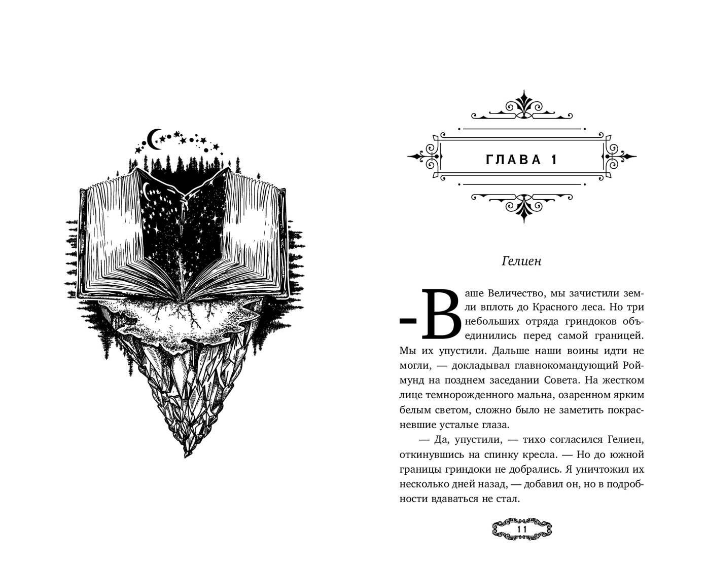 Мальн. Наследие древних (#2) | Maln: Legacy of the Ancients (Book 2) - Ozon image 6