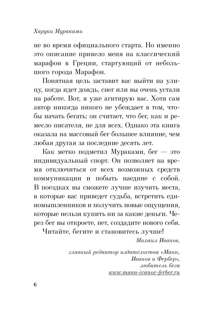 О чем я говорю, когда говорю о беге | What I Talk About When I Talk About Running - Ozon image 3