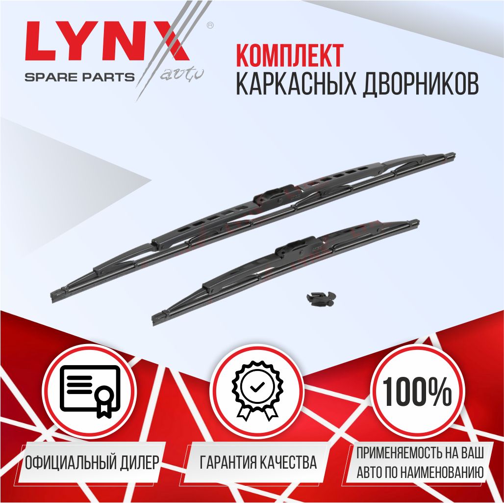 Комплект каркасных щеток стеклоочистителя LYNXauto DL1486-K600450H,  крепление Крючок (Hook / J-Hook) - купить по выгодной цене в  интернет-магазине OZON (1269022142)