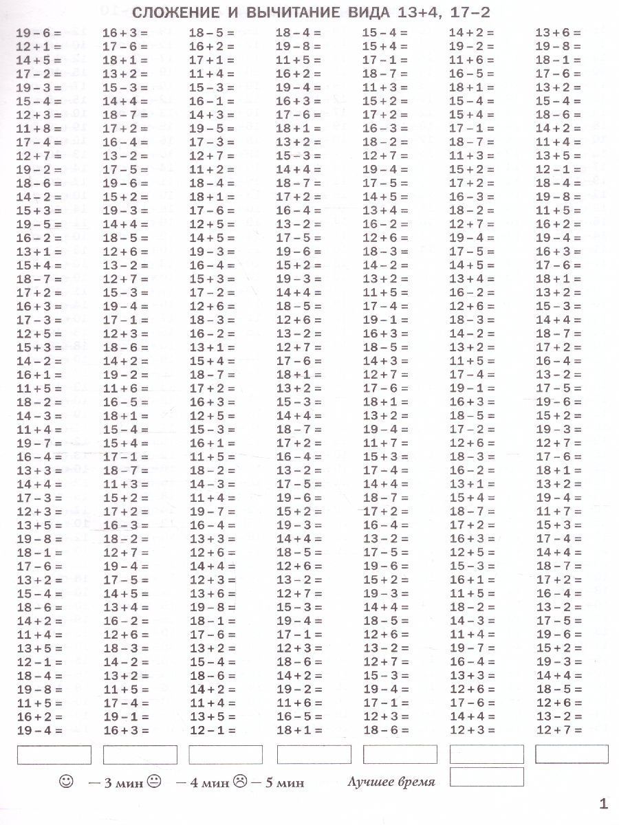 Математика 2 класс. Счёт в пределах 100. Часть 1 | Math Practice Book (16 pages) - Ozon image 2