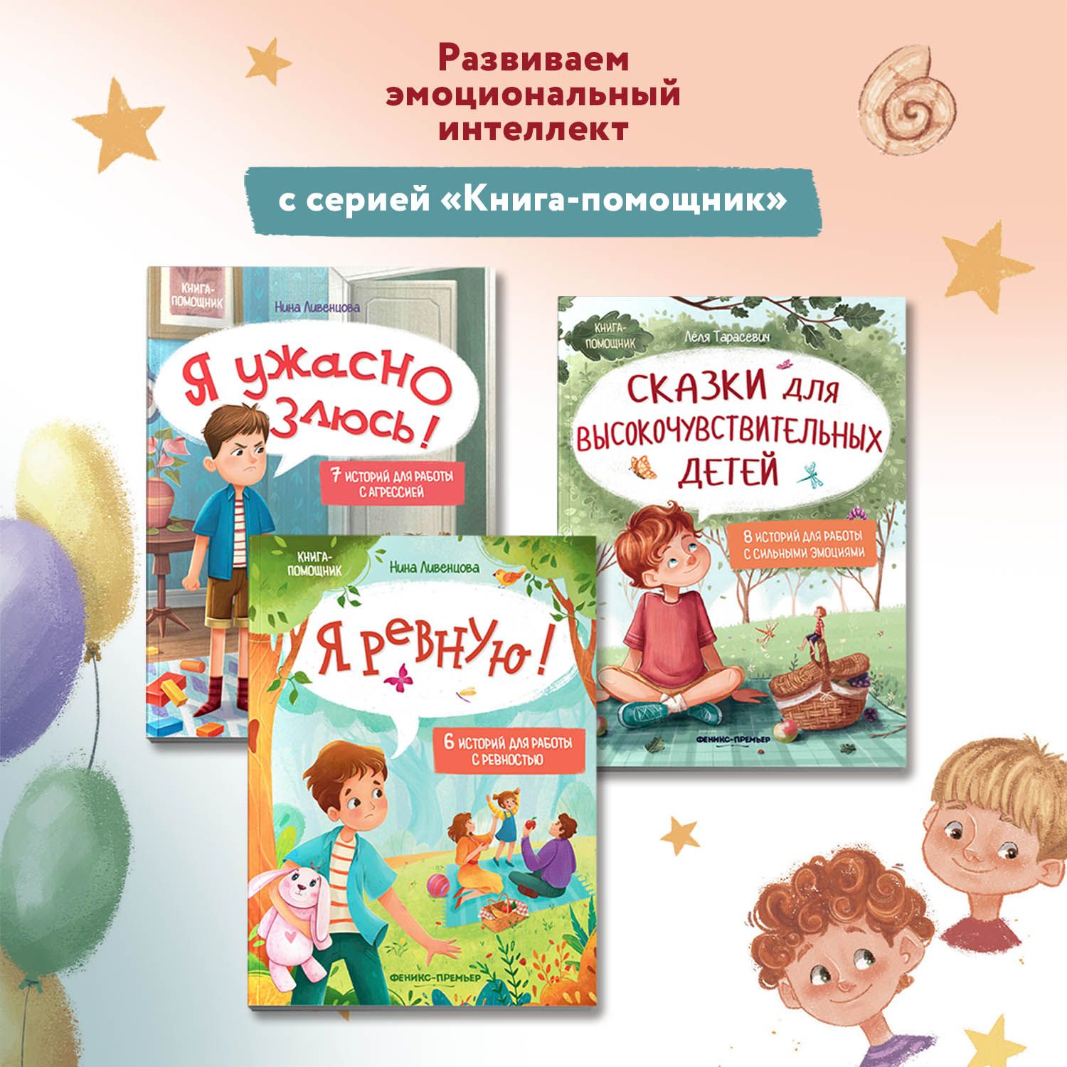 Сказки для высокочувствительных детей. Развиваем эмоциональный интеллект ребенка | Fairy Tales for Highly Sensitive Children: Developing a Child's Emotional Intelligence - Ozon image 7