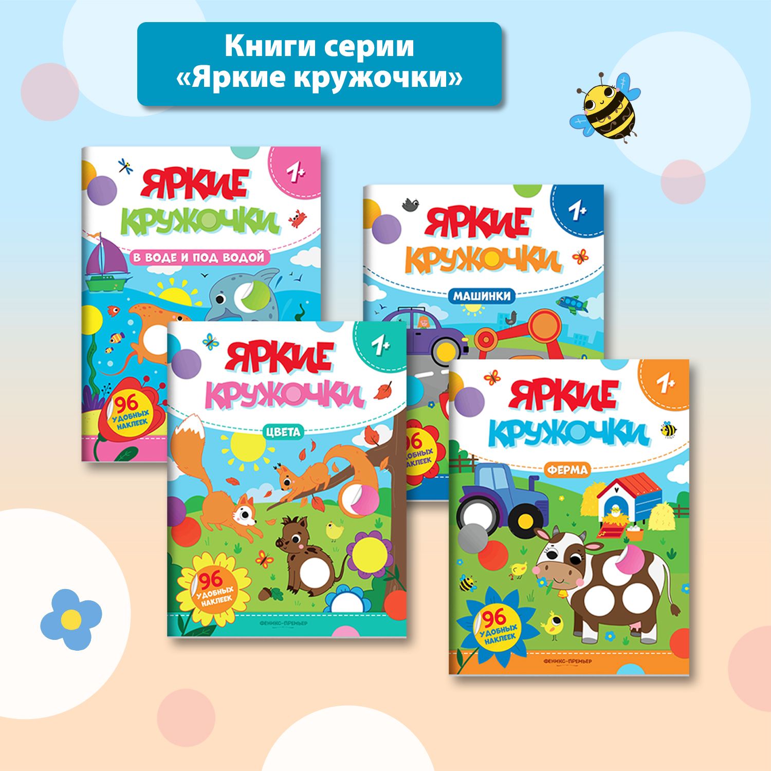 Ферма 1+. Наклейки кружочки для малышей | Farm 1+. Sticker Circles for Toddlers - Ozon image 7