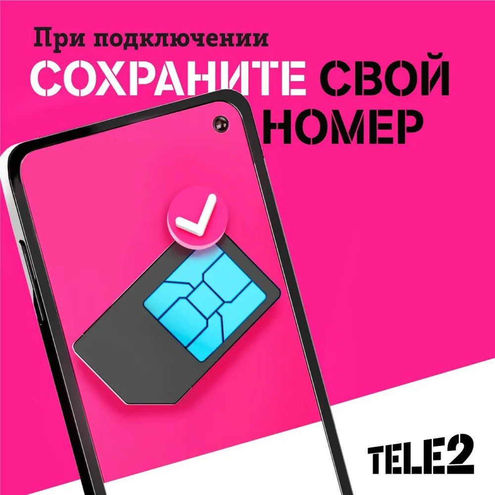 Sim-карта Tele2 Тарифный план Мой онлайн баланс 300 рублей - купить с  доставкой по выгодным ценам в интернет-магазине OZON (825052662)