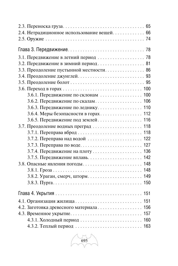 Автономное выживание и медицина в экстремальных условиях | Autonomous Survival and Medicine in Extreme Conditions - Ozon image 3