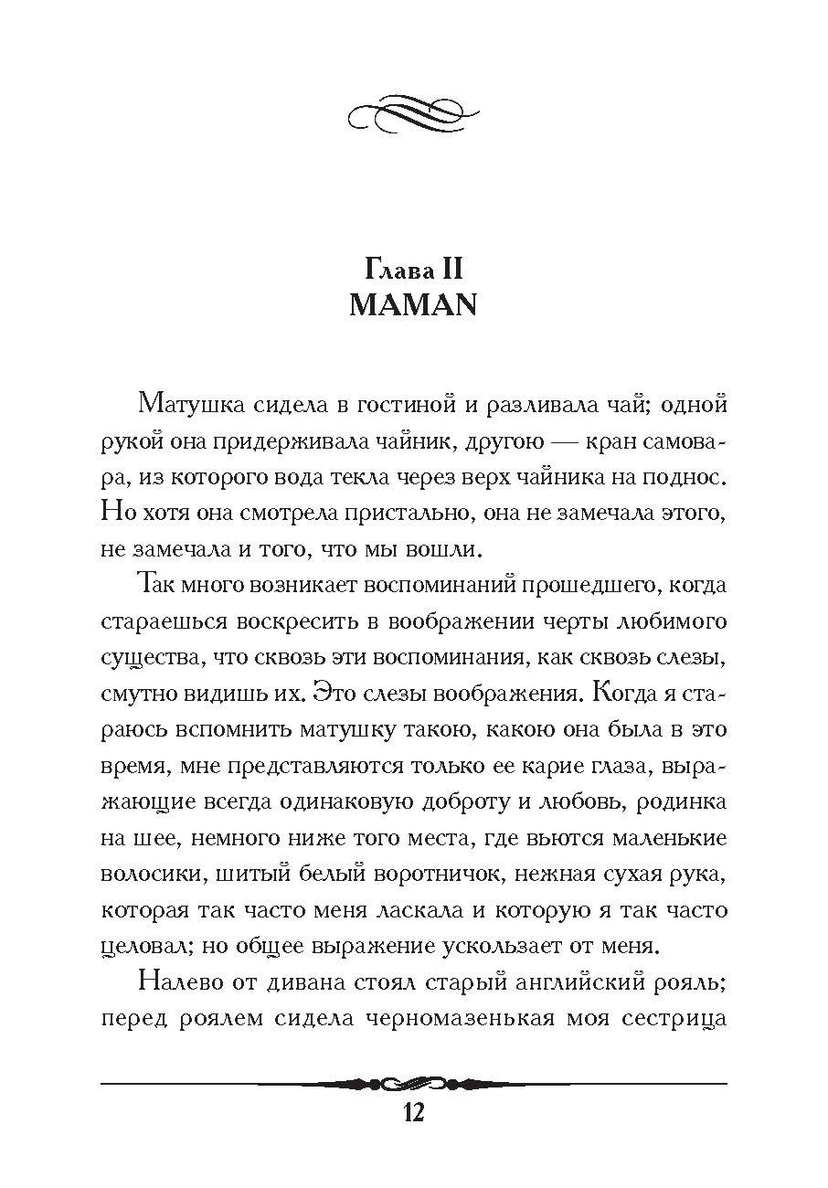 Детство. Повесть. (школьная программа). | Childhood. A Novel. (School Program) - Ozon image 3