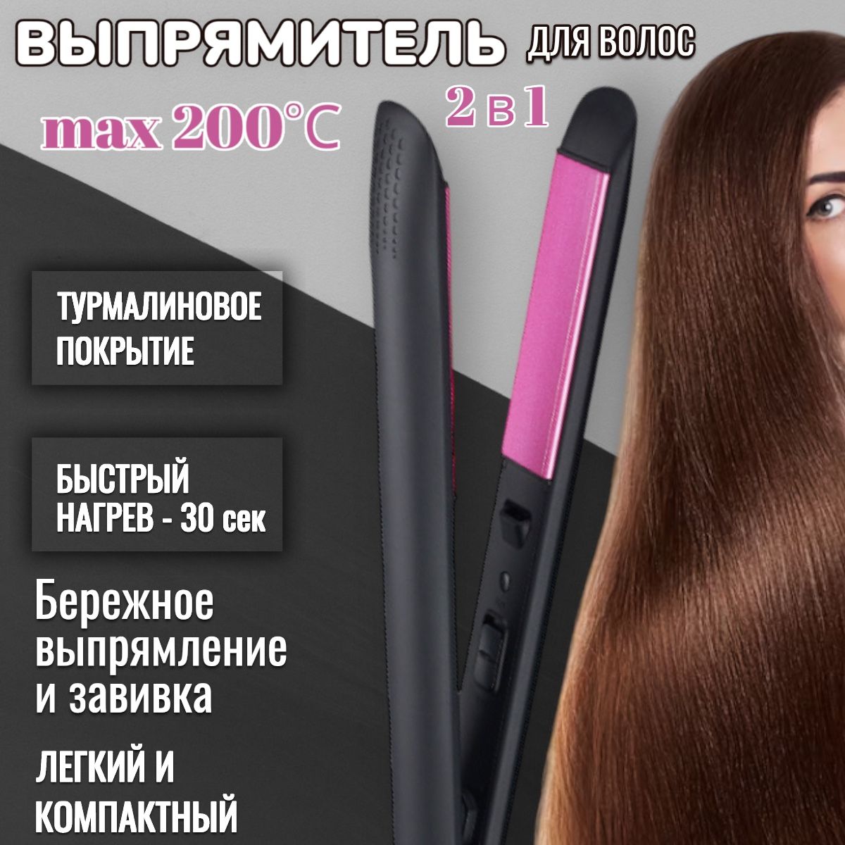Выпрямитель для волос профессиональный; Плойка для для завивки волос ...