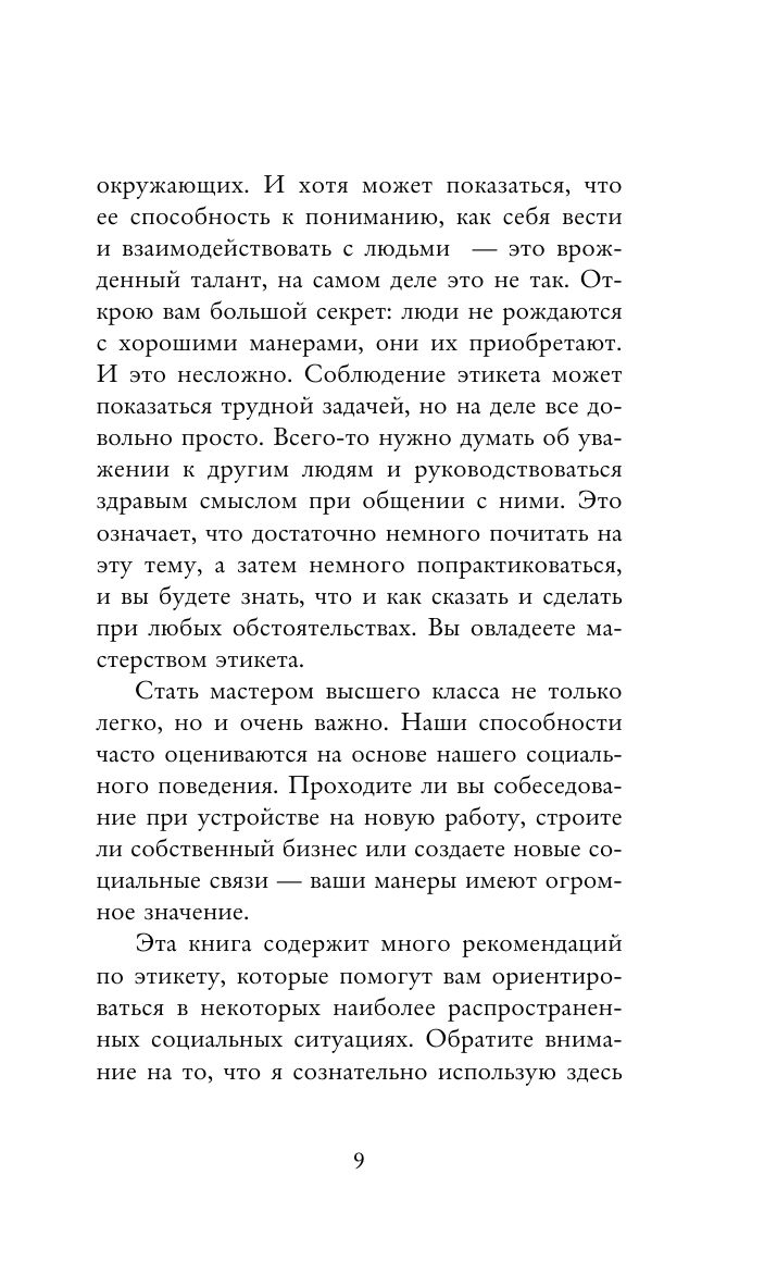 Этикет для современных женщин. Главные правила хороших манер на все случаи жизни (новое оформление) | Etiquette for Modern Women: Mastering Good Manners in Any Situation - Ozon image 6