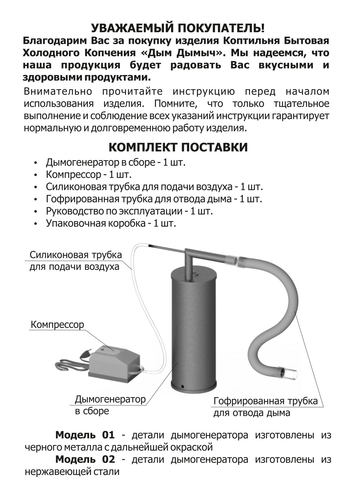 Компрессор для дымогенератора