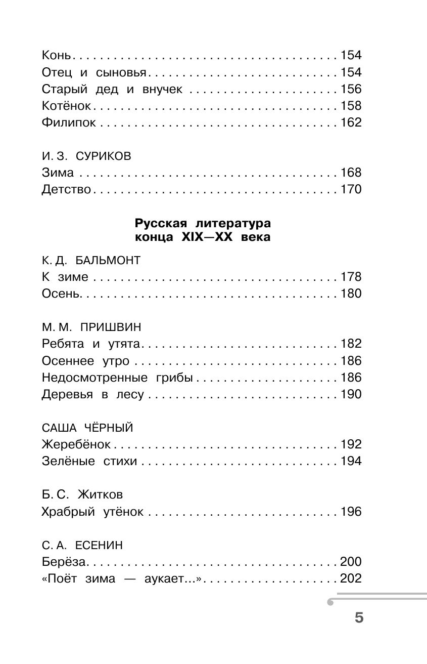 Хрестоматия по смысловому чтению. 1 класс | Reference Book - Ozon image 7