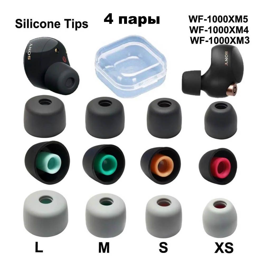 амбушюры для Sony WF-1000XM5 WF-1000XM4 WF- 1000XM3 (4 пары L/M/S