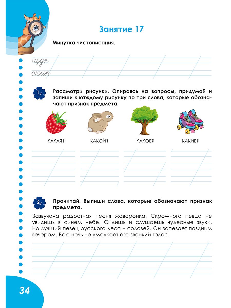 Летняя тетрадь. Идём во второй класс. Тренажёр для школьников. Новый ФГОС | Financial Literacy Basics - Ozon image 3