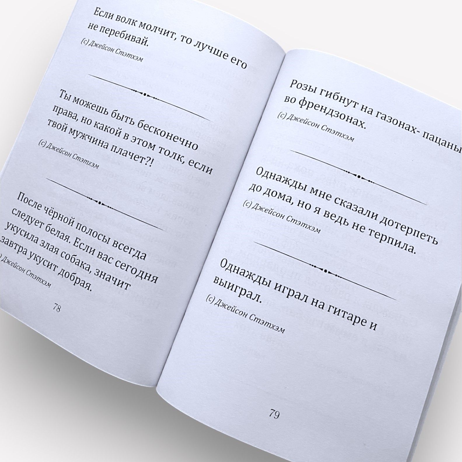 Цитатник Джейсона Стэтхэма том1, Джейсон Стетхем, Стетхэм, Стэтхем, цитаты. | Jason Statham Quote Collection, Volume 1 - Ozon image 2