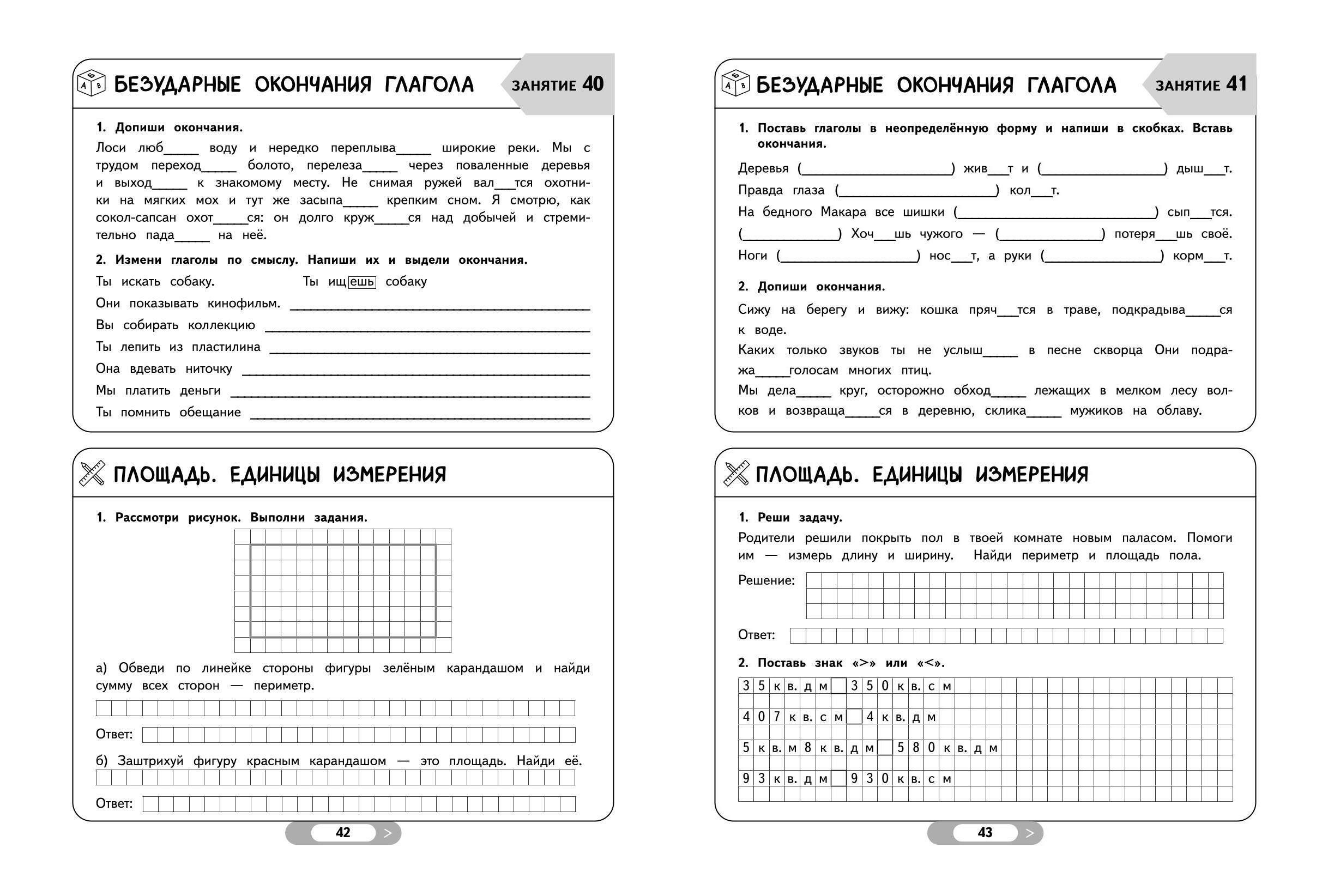 Летние задания 5 класс. Тренажер по математике и русскому | Reference Book - Ozon image 7