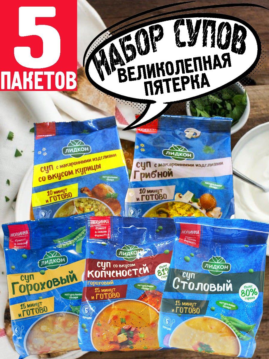 Супыбыстрогоприготовления,5пакетов