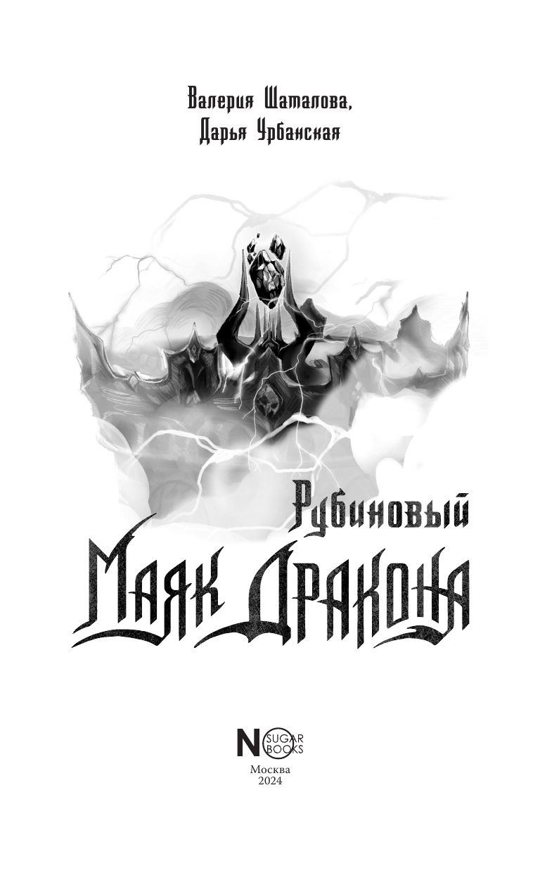 Рубиновый маяк дракона | Ruby Dragon Lighthouse - Ozon image 4