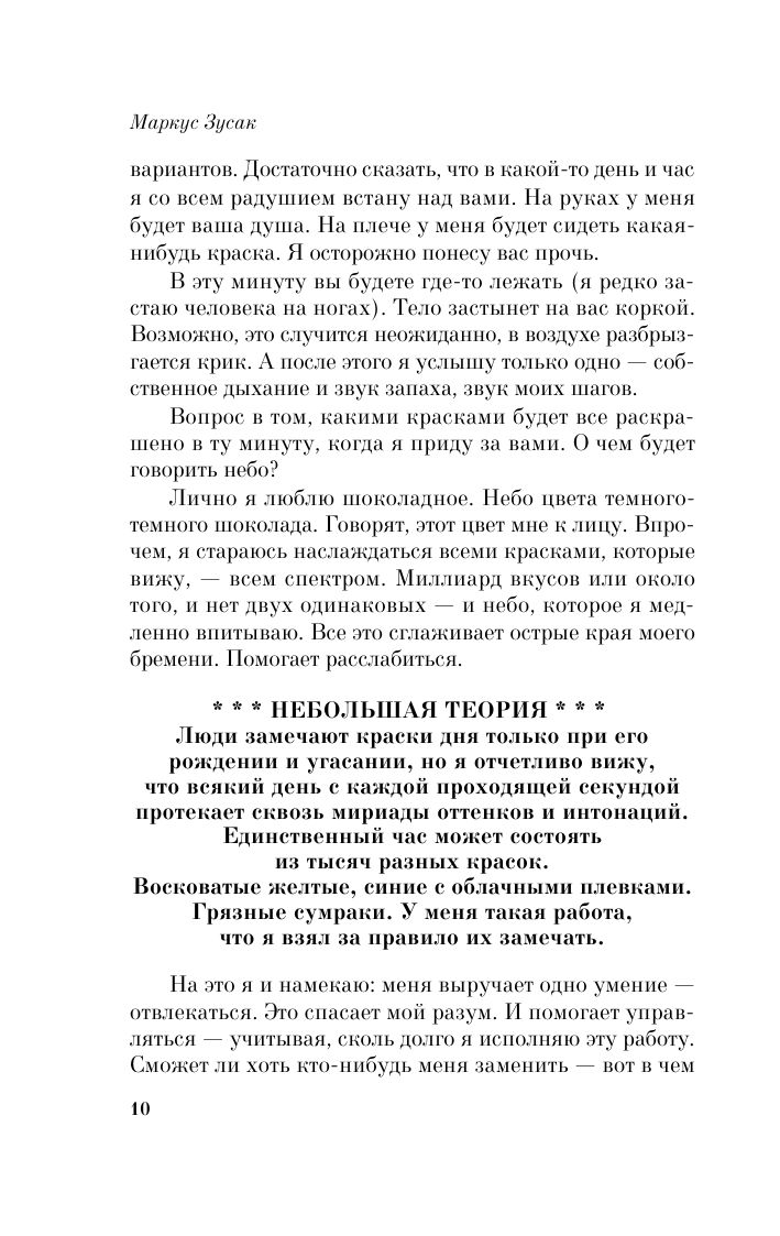 Книжный вор | The book Thief - Ozon image 5