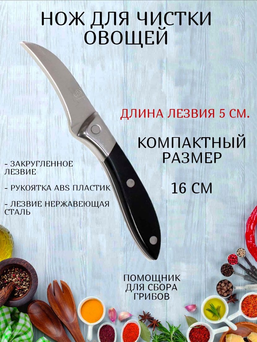 Ножовощнойизогнутый