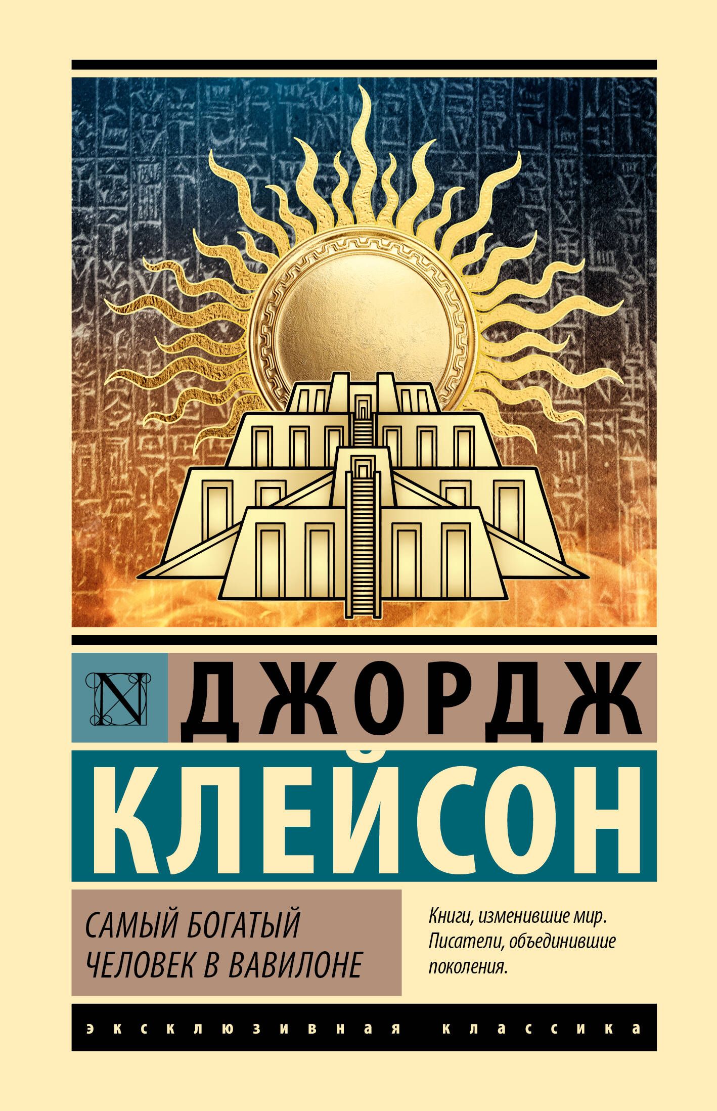Самый богатый человек в Вавилоне | The Richest Man in Babylon - Ozon image 6
