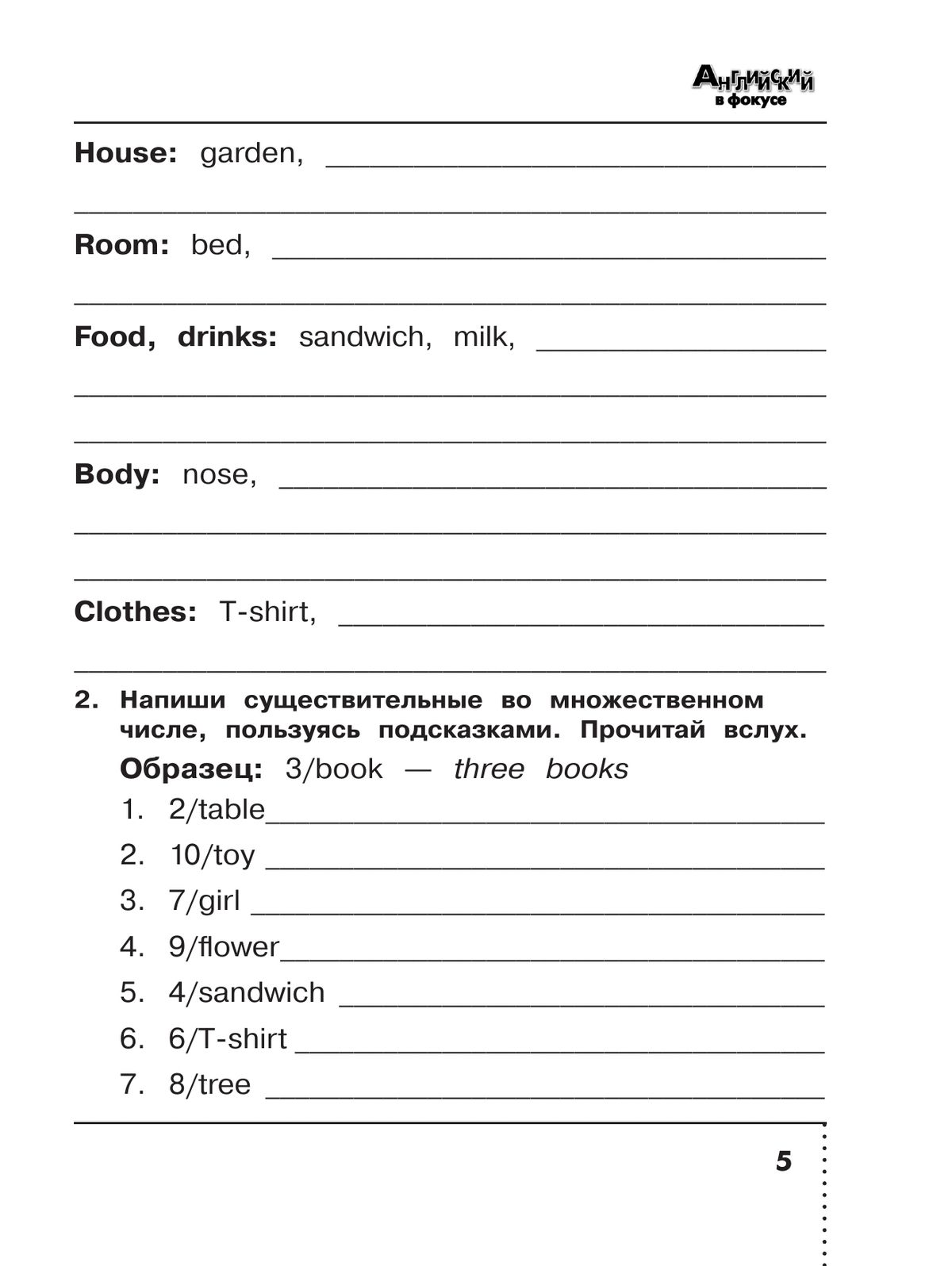 Сборник упражнений по английскому языку 3 класс | English Language Exercise Book for 3rd Grade – Spotlight Series - Ozon image 7