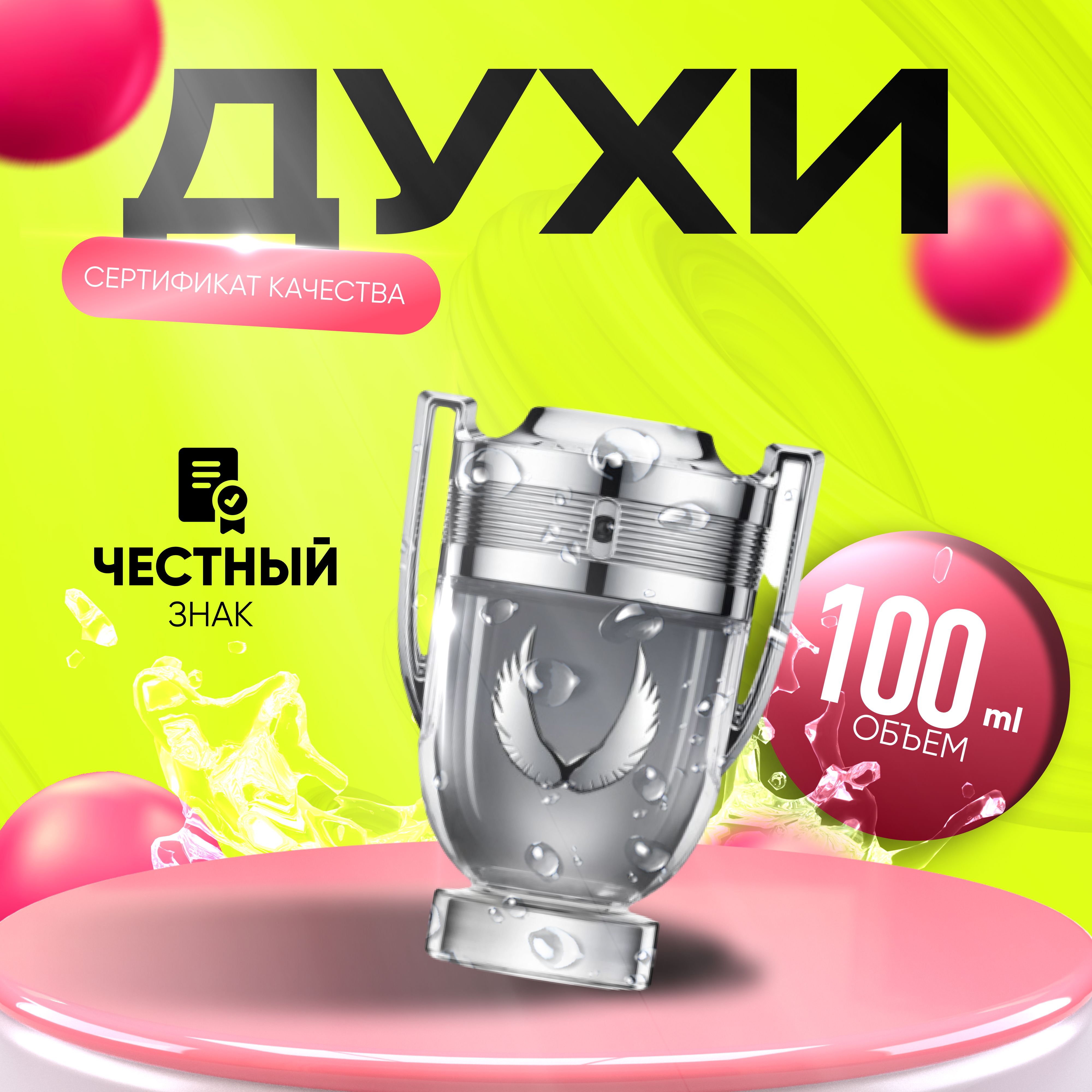PacoRabanneВодапарфюмернаяInvictusPlatinum100мл