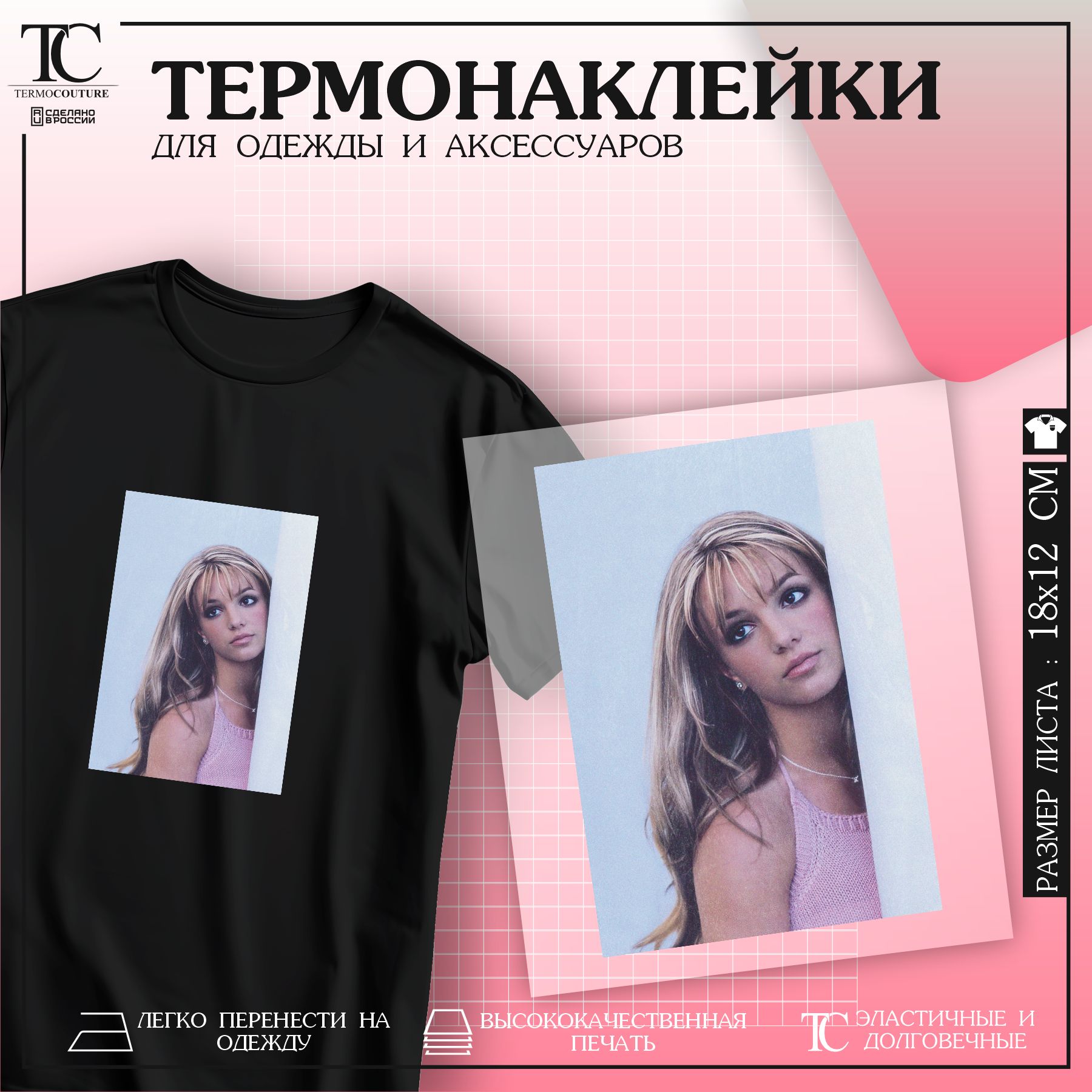 ТермонаклейканаодеждутермоаппликацияБритниСпирс