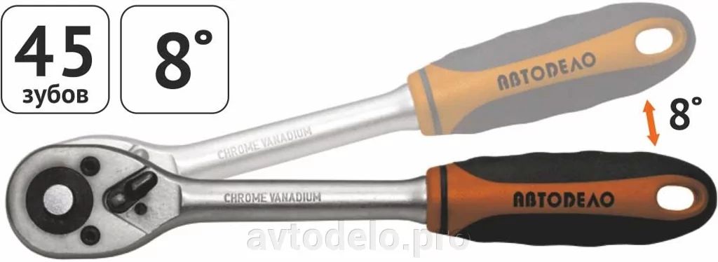 Трещотка 1/2" L-250 мм 45 зуб. АвтоDело (39728)
