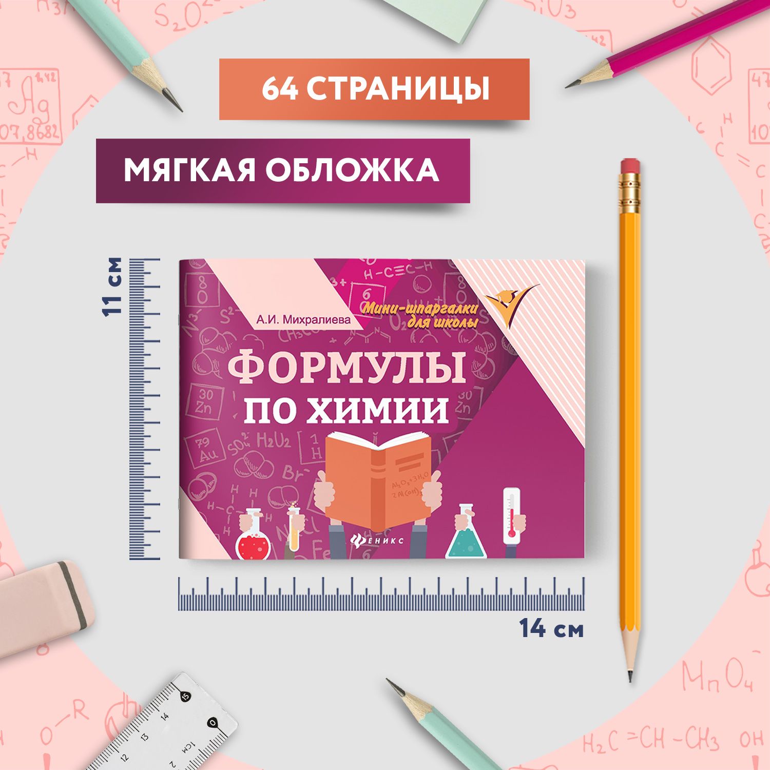 Формулы по химии. Мини-формат | Reference Book - Ozon image 5