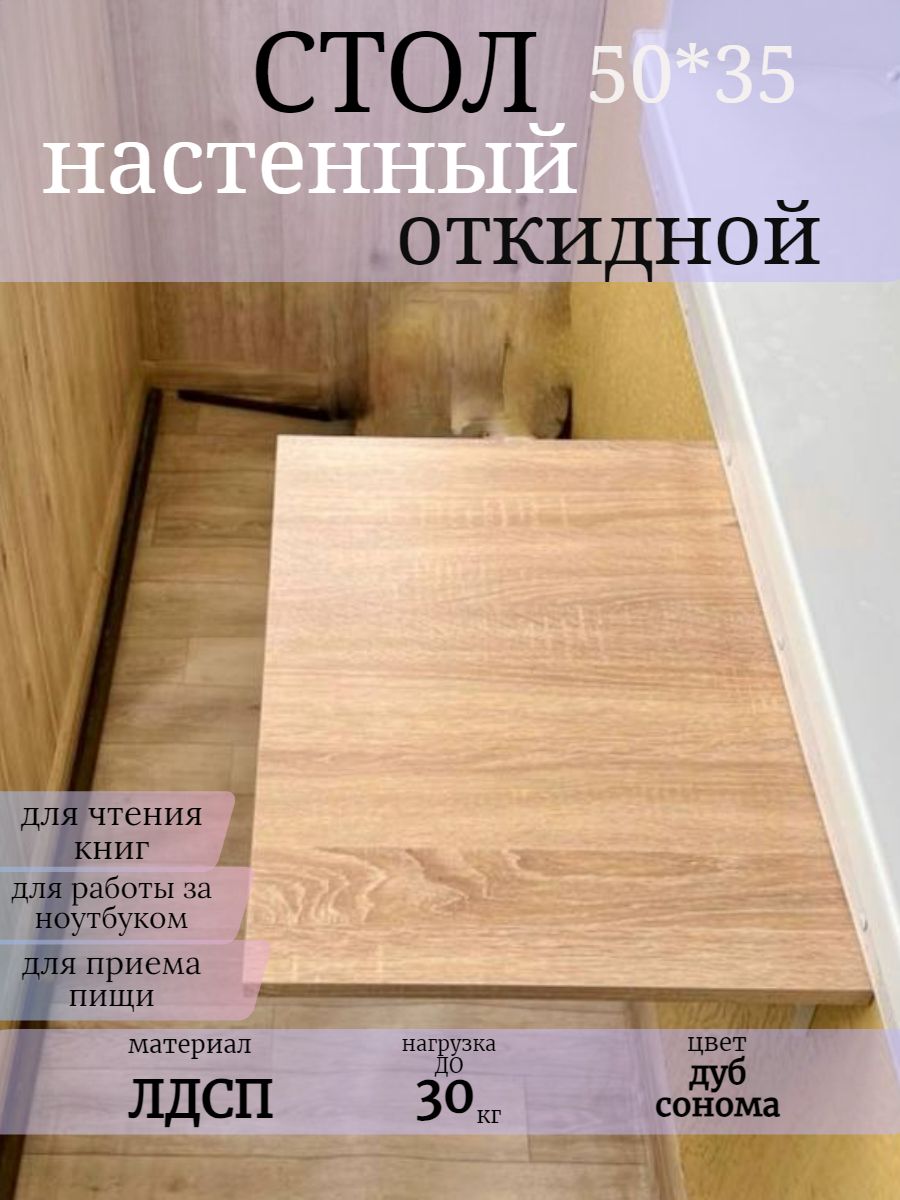 ПодвеснойстолОткидной,50х35х1.6см