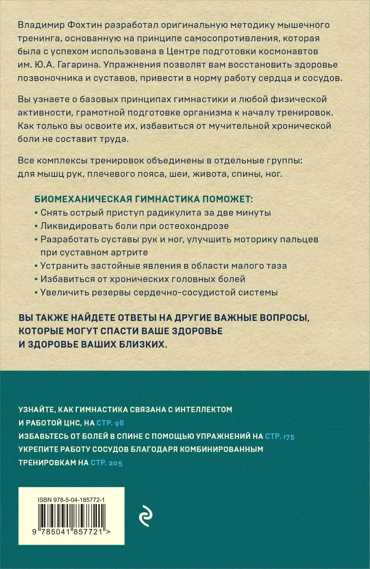 Биомеханическая гимнастика. Пошаговые упражнения для суставов и мышц спины (новое издание) | Biomekhanicheskaia gimnastika. Poshagovye uprazhneniia dlia sustavov i myshts spiny (novoe izdanie) - Ozon image 4