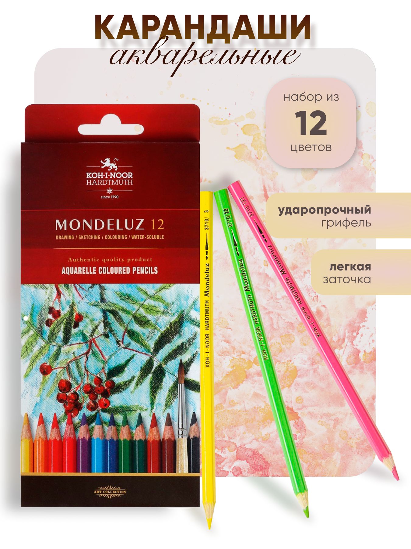 Карандаши акварельные Koh-I-Noor Mondeluz 3716, 12 цветов