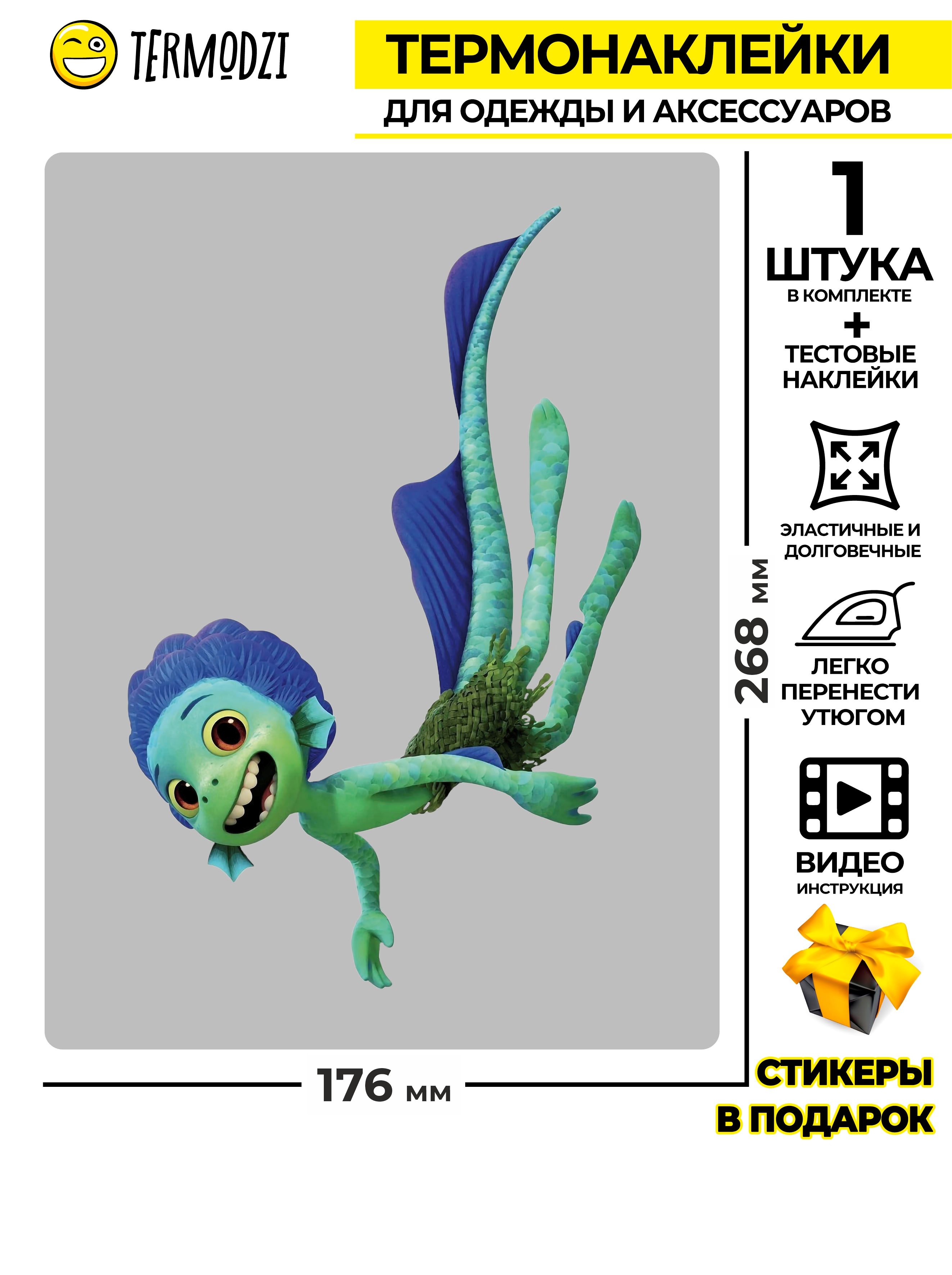 Термонаклейкадляодежды"МльтфильмЛука"