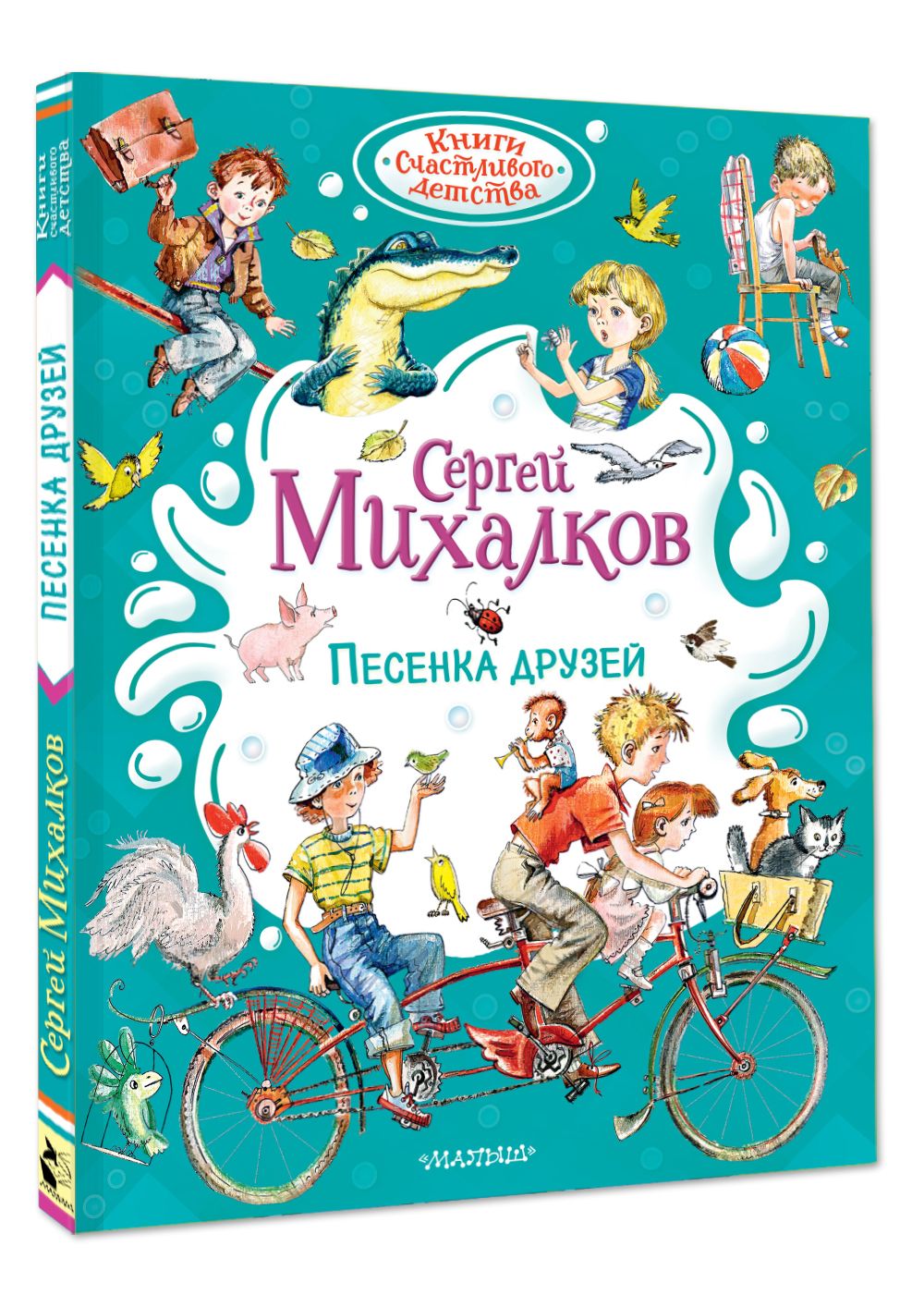 Песенка друзей | Song of Friends - Ozon image 4