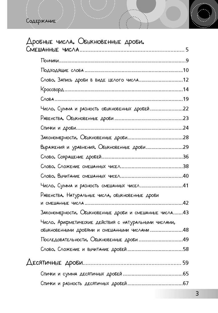 Нескучная математика для детей 10-12 лет. Дроби. Положительные и отрицательные числа. | Math Practice Book - Column Multiplication and Division (144 pages) - Ozon image 2