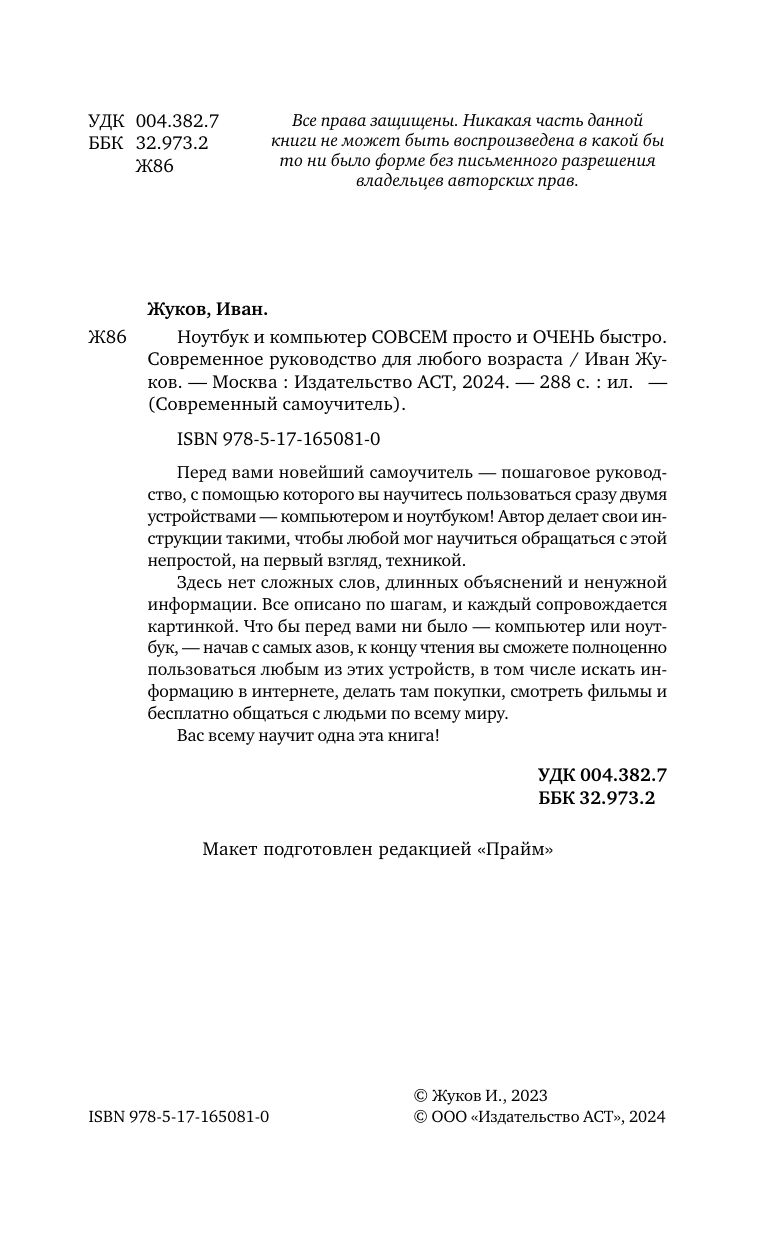 Ноутбук и компьютер СОВСЕМ просто и ОЧЕНЬ быстро. Современное руководство для любого возраста | Computer and Laptop Made Easy and Fast. A Modern Guide for Any Age - Ozon image 3