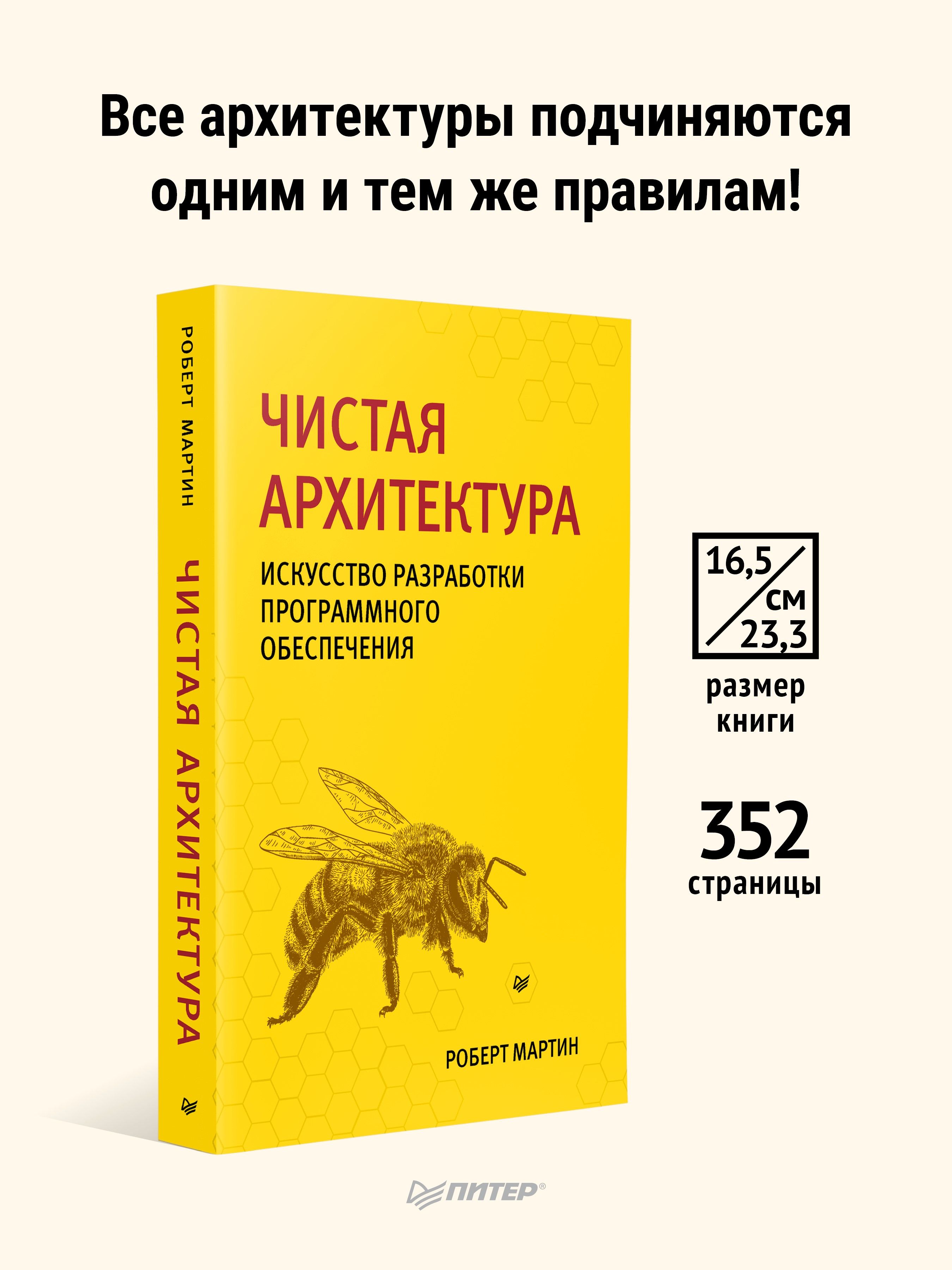 Чистая архитектура. Искусство разработки программного обеспечения | Clean Architecture (Robert C. Martin Series) - Ozon image 1